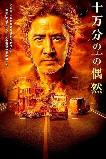 One in a hundred thousand poster - Find streaming availability