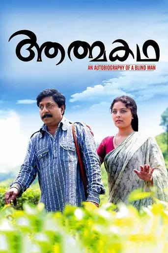 Aathmakatha poster - Find streaming availability