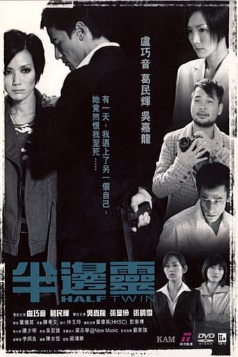 半邊靈 poster - Find streaming availability