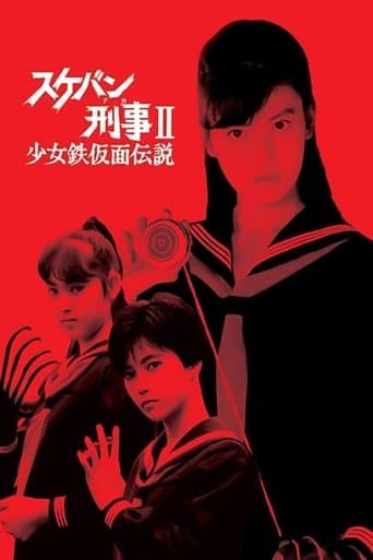 Sukeban Deka II: Legend of the Iron Mask poster - Find streaming availability