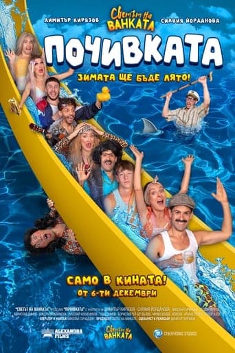 Bai Ivan 3: The Vacation poster - Find streaming availability