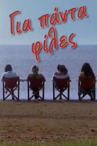 Για πάντα φίλες poster - Find streaming availability