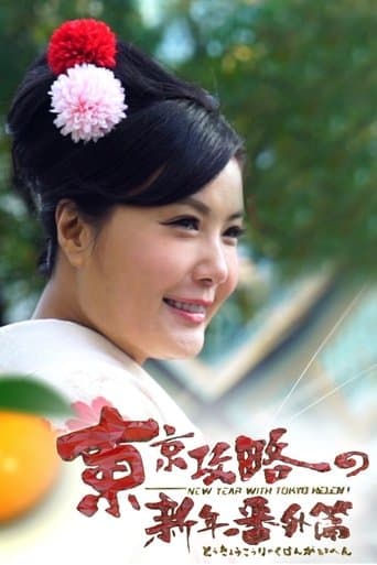 New Year With Tokyo Helen poster - Find streaming availability