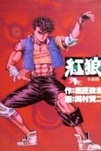 紅狼 ホンラン poster - Find streaming availability