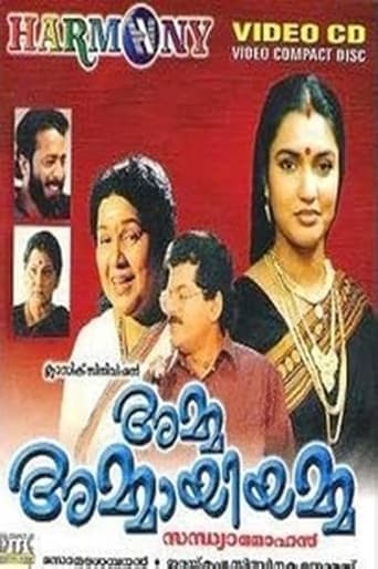 Amma Ammayiamma poster - Find streaming availability