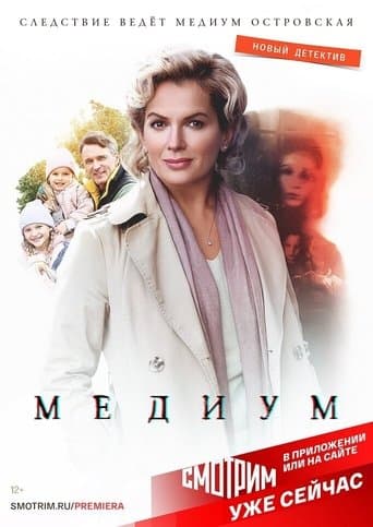 Медиум poster - Find streaming availability