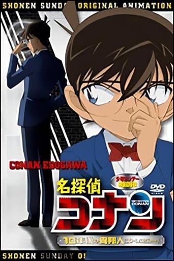 Detective Conan OVA 09: The Stranger in 10 Years... poster - Find streaming availability