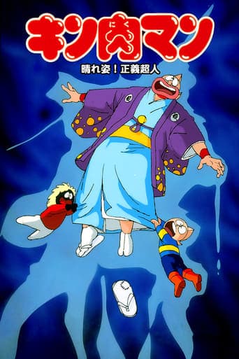 Kinnikuman: Hour-of-Triumph! Justice Superman poster - Find streaming availability