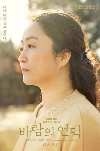 The Hill of Wind poster - Find streaming availability
