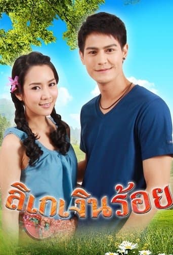 Likay Ngern Roi poster - Find streaming availability
