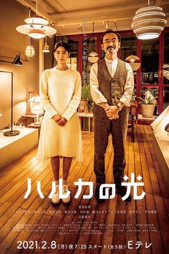 Haruka no Hikari poster - Find streaming availability
