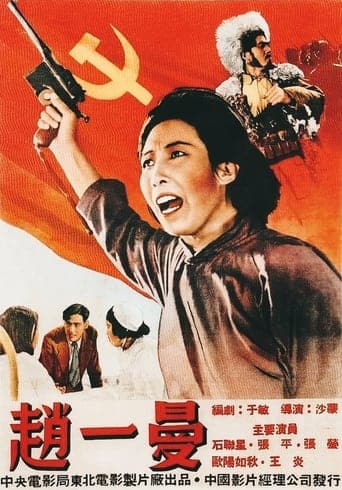 Zhao Yiman poster - Find streaming availability