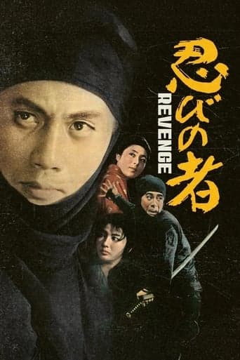 Shinobi no Mono 2: Vengeance poster - Find streaming availability