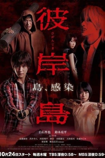 Higanjima poster - Find streaming availability
