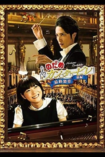のだめカンタービレ 最終楽章 poster - Find streaming availability
