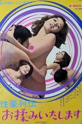 The Hotspring Resort Masseuse poster - Find streaming availability