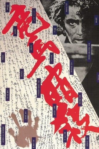 The Assassination of Ryoma poster - Find streaming availability