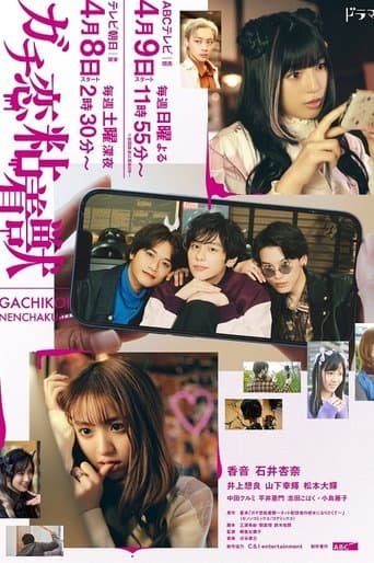 My Fave Is Mine poster - Find streaming availability