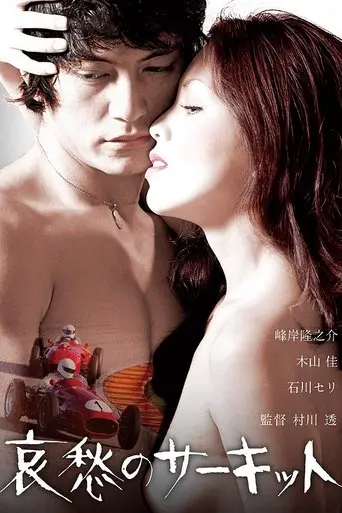 Love and Death at Fuji Speedway poster - Find streaming availability