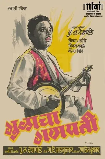 Gulacha Ganapati poster - Find streaming availability