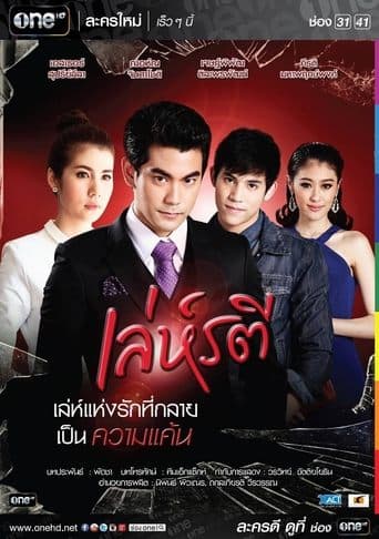 Leh Ratree poster - Find streaming availability