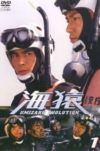Umizaru Evolution poster - Find streaming availability