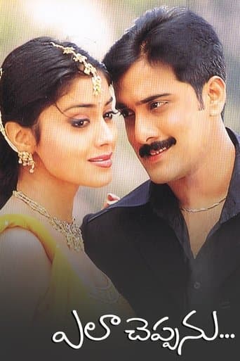 Ela Cheppanu poster - Find streaming availability