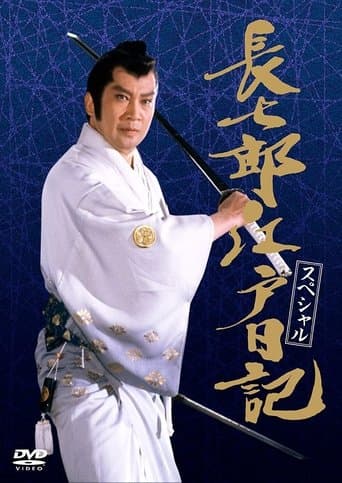 Masked Blade poster - Find streaming availability