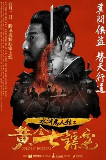 Golden Robbers poster - Find streaming availability