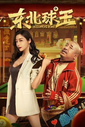 Billiards King poster - Find streaming availability