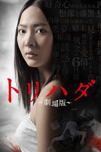 Torihada: The Movie poster - Find streaming availability