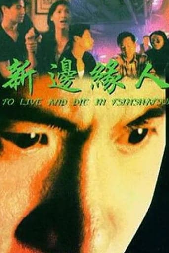 To Live and Die in Tsimshatsui poster - Find streaming availability