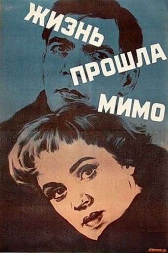 Жизнь прошла мимо poster - Find streaming availability