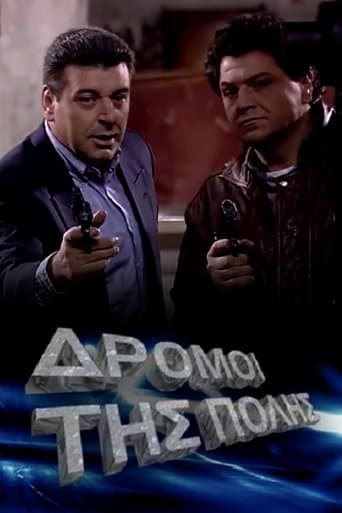 Οι δρόμοι της πόλης poster - Find streaming availability