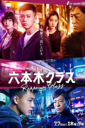 Roppongi Class poster - Find streaming availability