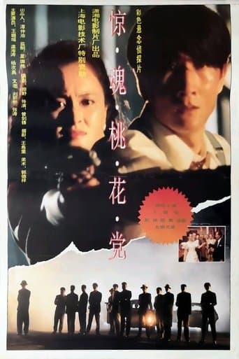 惊魂桃花党 poster - Find streaming availability