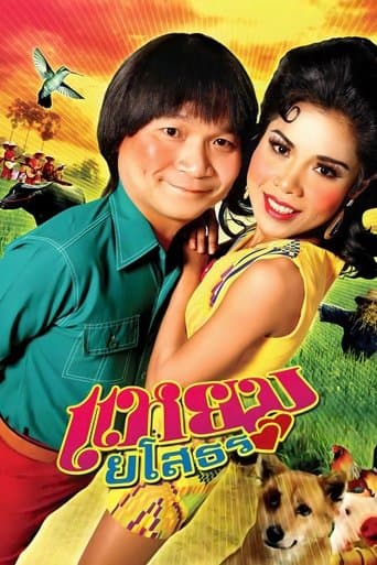 Hello Yasothorn poster - Find streaming availability