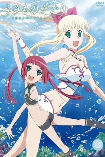 Umi Monogatari poster - Find streaming availability
