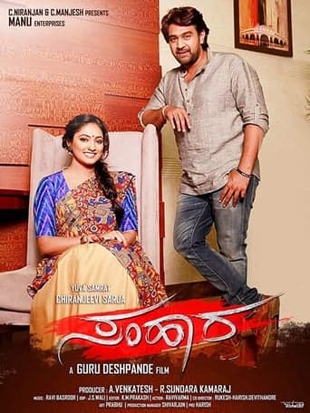 Samhaara poster - Find streaming availability