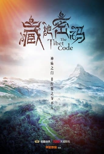 藏地密码 poster - Find streaming availability