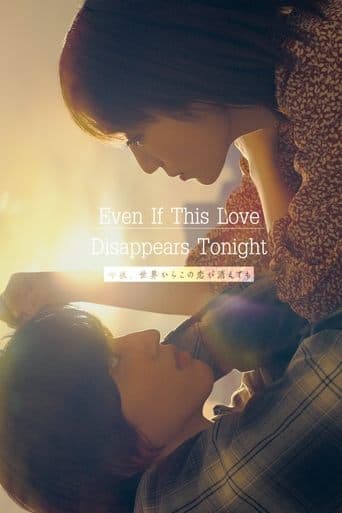 Even if This Love Disappears from the World Tonight poster - Find streaming availability