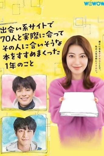 Deaikei Site de 70 nin to Jissaini Atte Sono Hito ni Ai Sona Hon wo Susume Makutta 1 nen no Koto poster - Find streaming availability