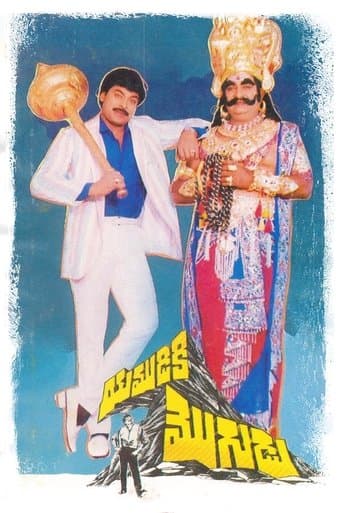 Yamudiki Mogudu poster - Find streaming availability