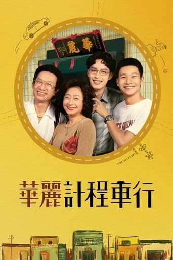 A Wonderful Journey poster - Find streaming availability