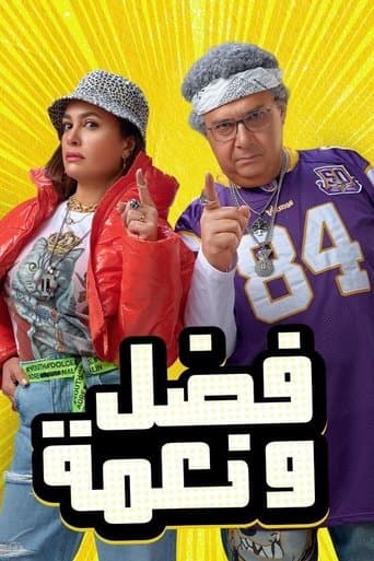 Fadel and Neama poster - Find streaming availability