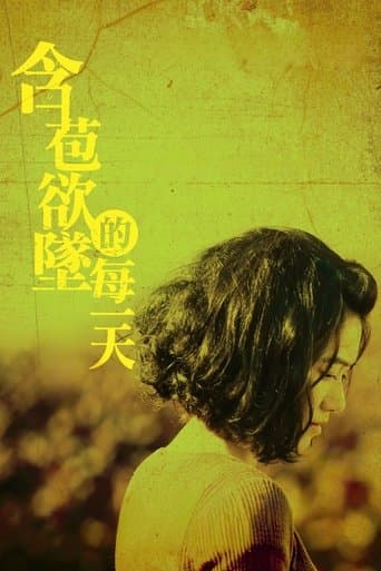 含苞欲墜的每一天 poster - Find streaming availability