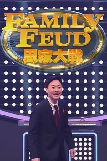 Family Feud (HK) poster - Find streaming availability