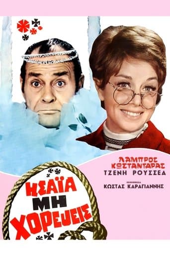 Ησαΐα, μη Χορεύεις poster - Find streaming availability