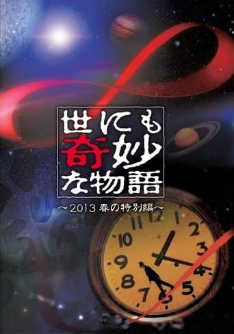 Tales of the Bizarre: 2013 Spring Special poster - Find streaming availability