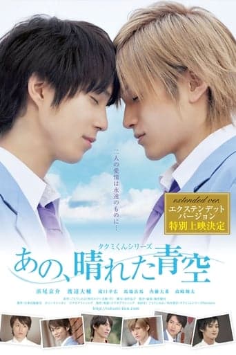 Takumi-kun Series: That, Sunny Blue Sky poster - Find streaming availability